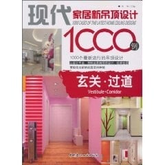 Xian dai jia ju xin diao ding she ji 1000 li Xuan guan. guo dao. Vestibule. corridor