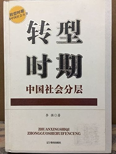 Transition period of social stratification