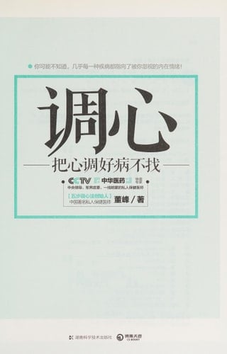 Heart Maintenance (Chinese Edition)