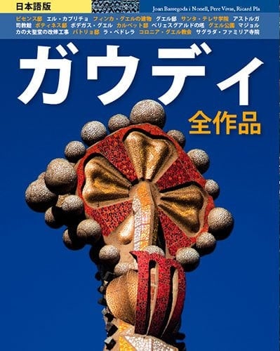 Gaudí Todas las obras