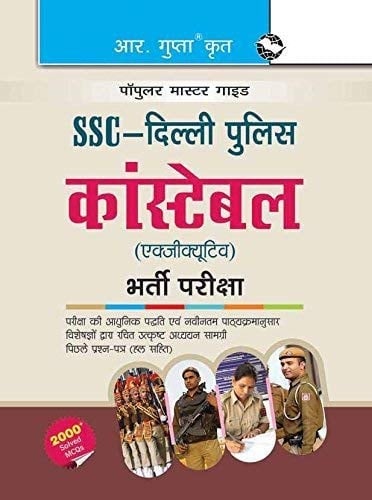 SSC: Delhi Police Constable (Executive) Recruitment Exam Guide (Hindi)