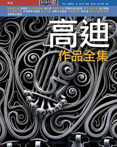 Gaudí, todas las obras: Todas las obras