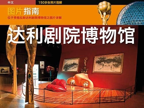 Teatro-Museo Dalí: El Teatro-Museo Dalí de Figueres en imágenes