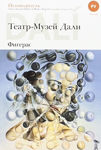 Dalí, guía del Teatre-Museu Dalí de Figueres: Teatre-Museu Dalí de Figueres