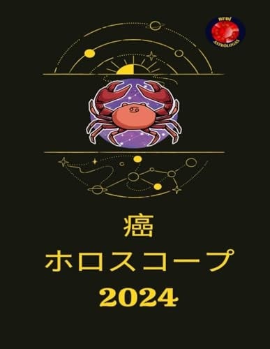   2024 (Japanese Edition)