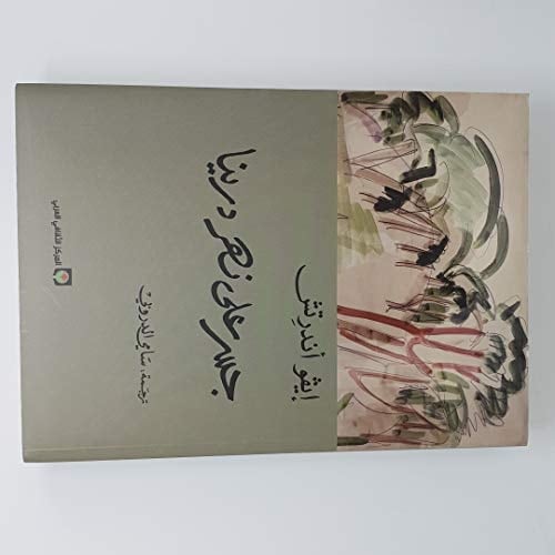 جسر على نهر درينا