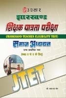Jharkhand T.E.T. Samaj Adhyayan (Uchch Prathmik Star)