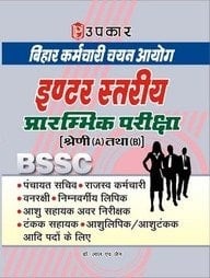 Bihar S.S.C. Inter Stariya Prarambhik Pariksha [Category (A) & (B)]