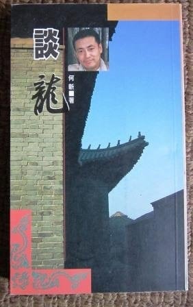 On the dragon. a version of a printed(Chinese Edition)