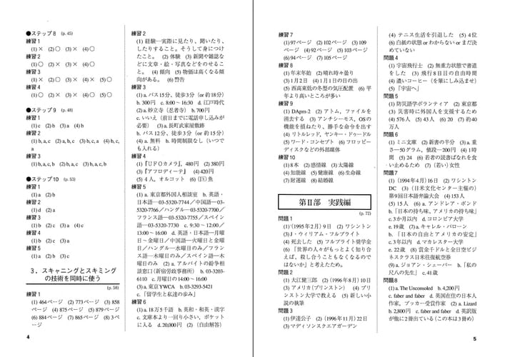 Rapid Reading Japanese (Chu Jokyu Sha No Tame No Sokudoku No Nihongo) (Japanese Edition)