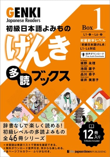 Genki Japanese readers Box 1