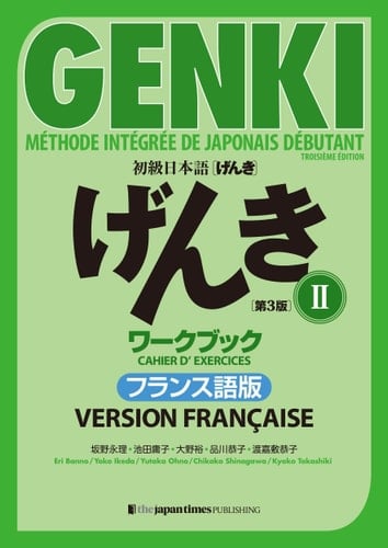 Genki Tome 2 - Cahier d'Exercices [Troisième Édition] Version Française Genki: An Integrated Course in Elementary Japanese Vol. 2 Workbook [3rd Edition] French Version