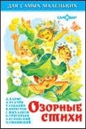 Озорные стихи
