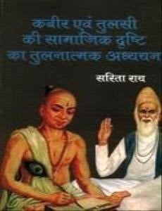 Kabir Evam Tulsi Ke Samajik Drishti Ka Tulnatmak Adhyayan