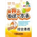 Comprehensive quality - small interview a child up through - wins volumes online(Chinese Edition)