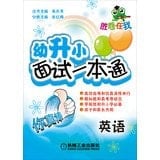 Math - Young liter small interview a pass - wins volumes online(Chinese Edition)