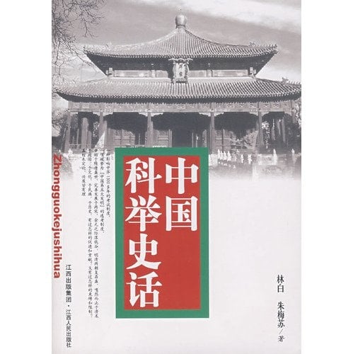 Chinese Imperial History of (Paperback)(Chinese Edition)