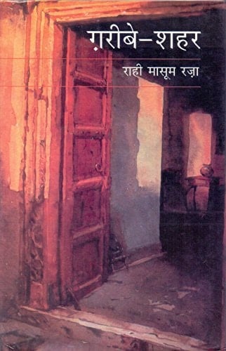 Garibe-śahara : (kāvya-saṃgraha)