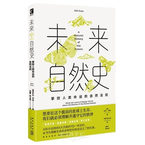 A Natural History of the Future: What the Laws of Biology Tell Us about the Destiny of the Human Species (Chinese Edition)