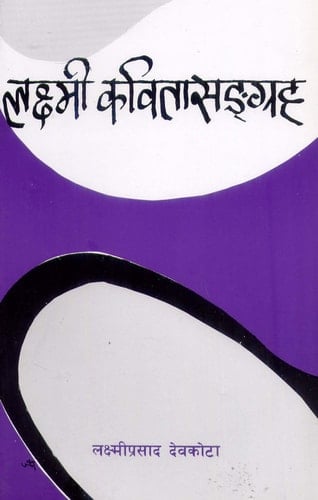 Lakshmī kavitāsaṅgraha 2013-2016