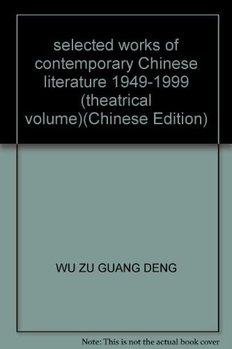 selected works of contemporary Chinese literature 1949-1999 (theatrical volume)(Chinese Edition)