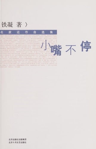 mouth non-stop [paperback](Chinese Edition)