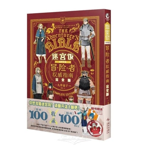 Delicious in Dungeon World Guide: The Adventurer's Bible (Complete Edition)