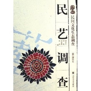 Survey on Ecological Situation of Fork Culture