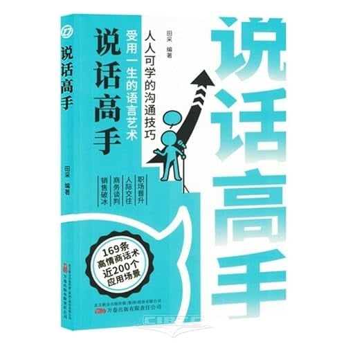 A Skilled Speaker (Chinese Edition)