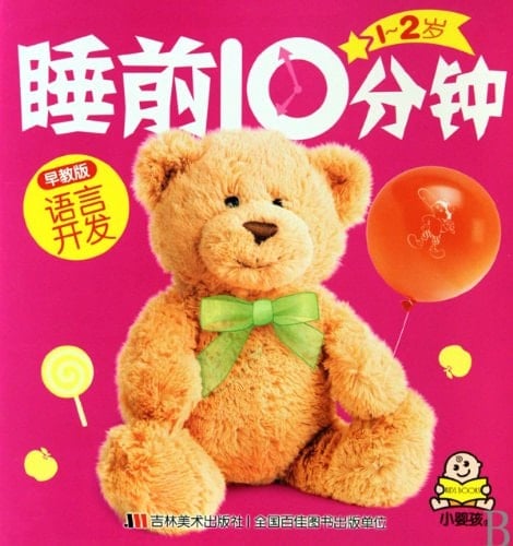 1-2 sui shui qian 10 fen zhong yu yan kai fa