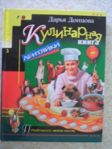 Кулинарная книга лентяйки