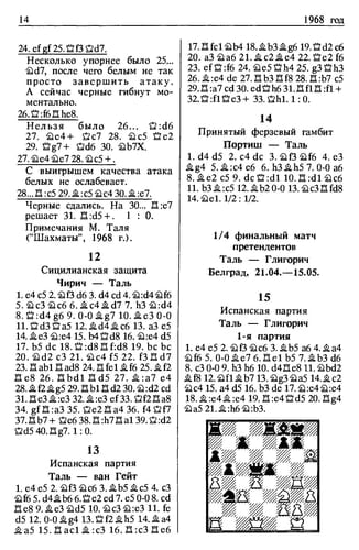 Михаил Таль творчество : 1968-1978