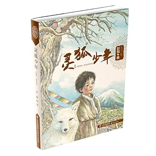 Fox Child (Chinese Edition)