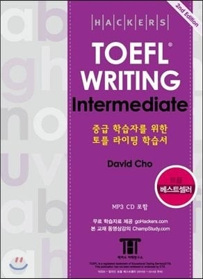 Hackers TOEFL Writing Intermediate(iBT)(   )(2nd Edition)