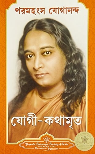 Autobiography Of A Yogi Bengali