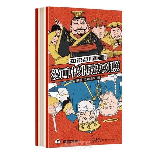Comparison of Chinese and Foreign History in Comics (Hardcover) (Chinese Edition)