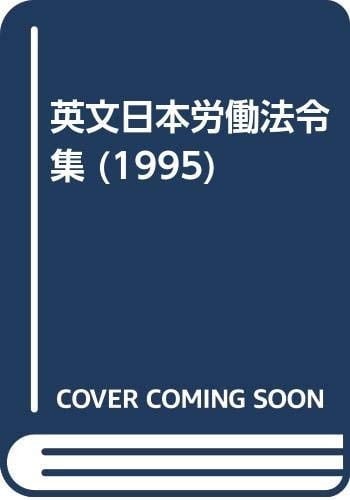 Labour Laws of Japan, 1995