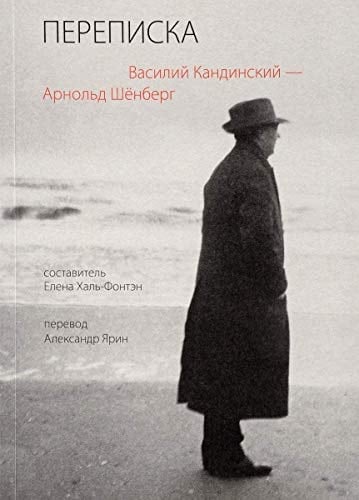 Переписка, 1911-1936