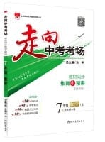 To the seventh grade in the test examination Mathematics. East China Normal University. autumn 2015(Chinese Edition)