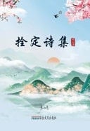 Shuan Ding Poetry Collection