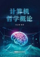 Introduction to Computer Philosophy