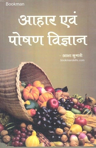 Aahar Evam Poshan Vigyan'