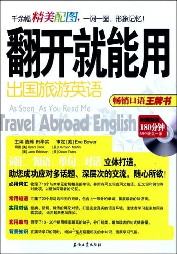  Chu guo lü you ying yu