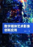 Innovative Applications of Digital Media Art Imaging