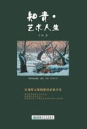 Educated Youth · Art Life