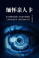 Mian Huai Qin Ren Ka