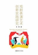 Research on the Innovative Practice of Drama Performance Art