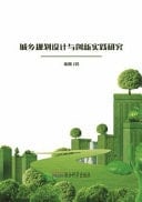 Research on Urban and Rural Planning, Design and Innovative Practice