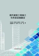 Integration of Modern Architectural Engineering Construction and Municipal Facilities