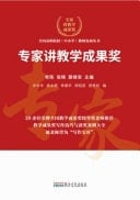 Expert Lecture Teaching Achievement Award